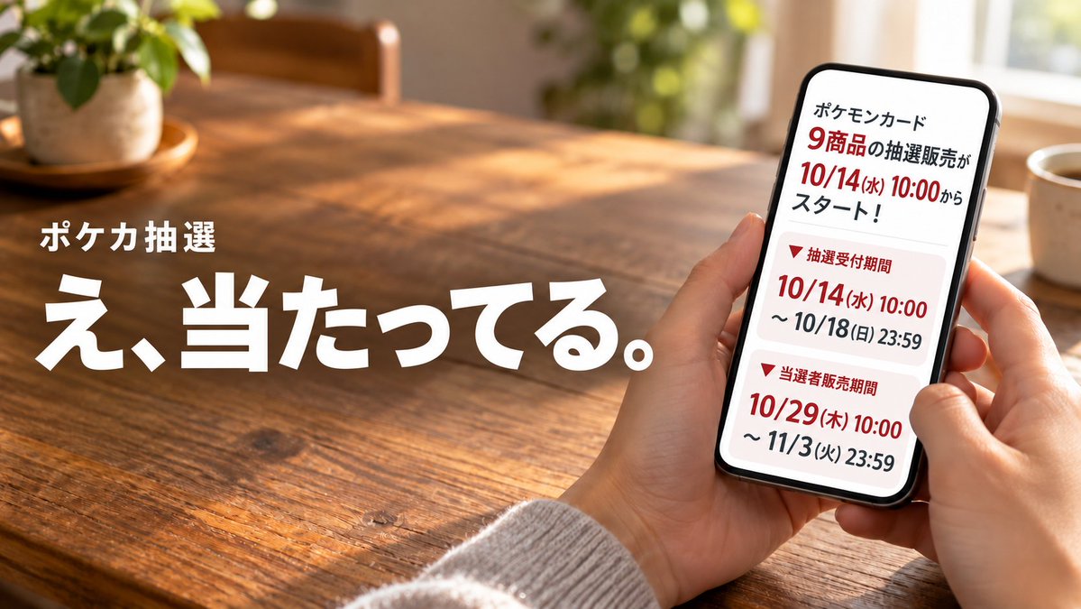 lifeprep_list's tweet photo. ■ポケカ抽選情報【保存版】
楽天ブックスでポケモンカード9商品の抽選販売が10/14(水)10:00からスタート！

▼抽選受付期間
10/14(水)10:00〜10/18(日)23:59

▼対象商品／応募ページ
①【セット商品】30th CELEBRATION カードセット 9種
https://t.co/Lq7rUUfdv4

②MEGA 拡張パック 30th CELEBRATION
https://t.co/HGBAkpaqnE

③30th CELEBRATION プレミアムデッキセット エーフィ・ブラッキー
https://t.co/J8SYSJCGOX

④MEGA 拡張パック ストームエメラルダ
https://t.co/taEqmAeuhU

⑤MEGA 拡張パック アビスアイ【30パック】
https://t.co/ByTIO1LvQV

⑥MEGA 拡張パック メガブレイブ【30パック】
https://t.co/1s3Uocn2Ng

⑦MEGA 拡張パック メガシンフォニア【30パック】
https://t.co/IV3aHPoMpt

⑧MEGA ハイクラスパック MEGAドリームex【10パック】
https://t.co/ecn0fKRhay

⑨MEGA スタートデッキ100 バトルコレクション 5個セット
https://t.co/8kYAv5RoX8

▼締切ごとの通知で抽選をまとめて管理するなら「コレクジ」
iOS https://t.co/Irtkecp4fC
Android https://t.co/DWqZXZ3Zqo

#PR #ポケカ #ポケモンカード #30thCELEBRATION #コレクジ