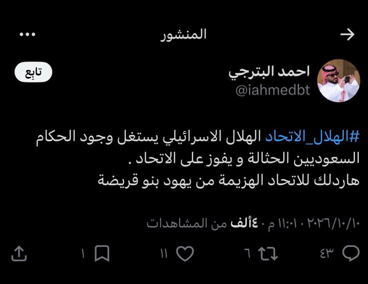 Mooola91199873's tweet photo. تحذف ولا ما تحذف التغريدات موجوده بروابطها 
وزير الرياضة @AbdulazizTF 
وزارة الرياضة @mosgovsa 
الاتحاد السعودي@saudiFF 
الادارة القانونية بنادي #الهلال @Alhilal_FC 
@kamnapp @ppgovsa 
يتهم الهلال والمنتمين له بالكيان الاسرائيلي واليهود . https://t.co/4ecL9z84b1