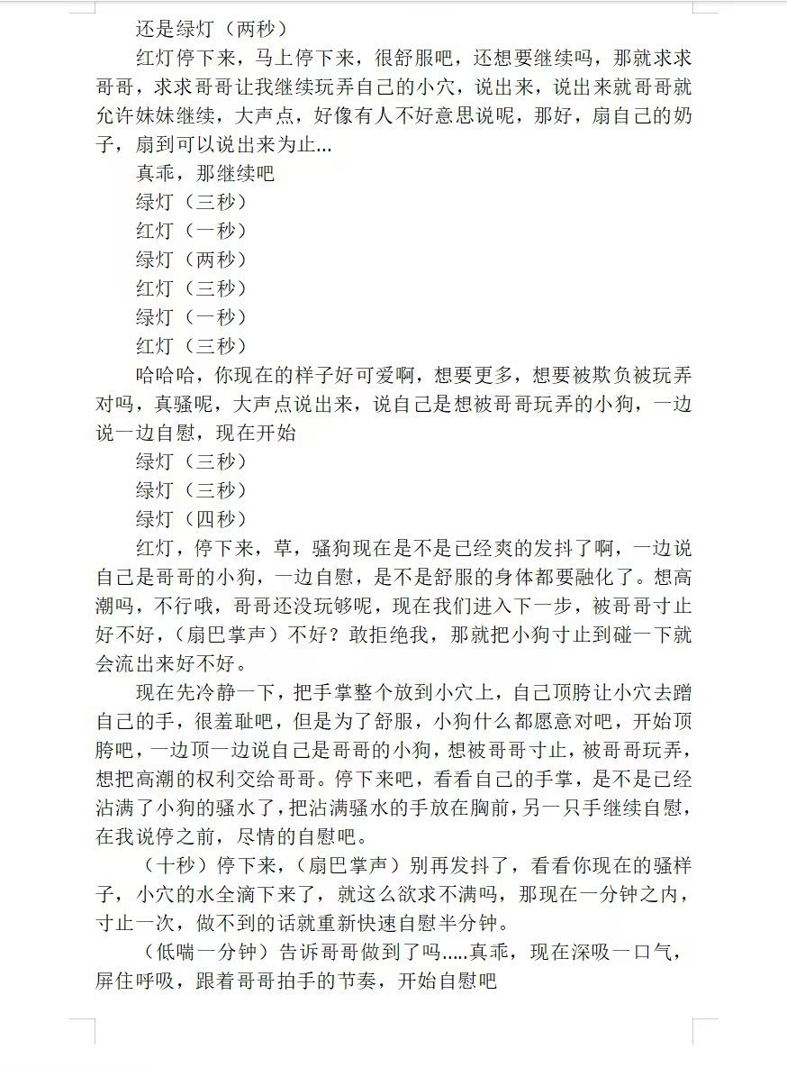 Taibenhukitou's tweet photo. 补档：自慰引导1.0台本
好像大家很喜欢这个系列 那我把前三个的台本再发一遍吧
#男喘台本 #女性向 #红绿灯 #倒计时 #寸止 https://t.co/X5UpanOzyN