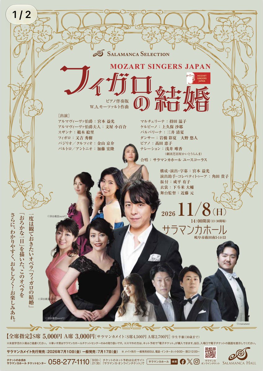go_to_ramma's tweet photo. 劇団の東京公演とどっかぶりですが、
浅井唯香が出演いたします！

サラマンカセレクション
MOZART SINGERS JAPAN
『フィガロの結婚』
11月8日(日)14:00開演
サラマンカホールにて

詳細・チケットご購入はこちらから
https://t.co/QvPluKu4jh https://t.co/XB4f272OTA