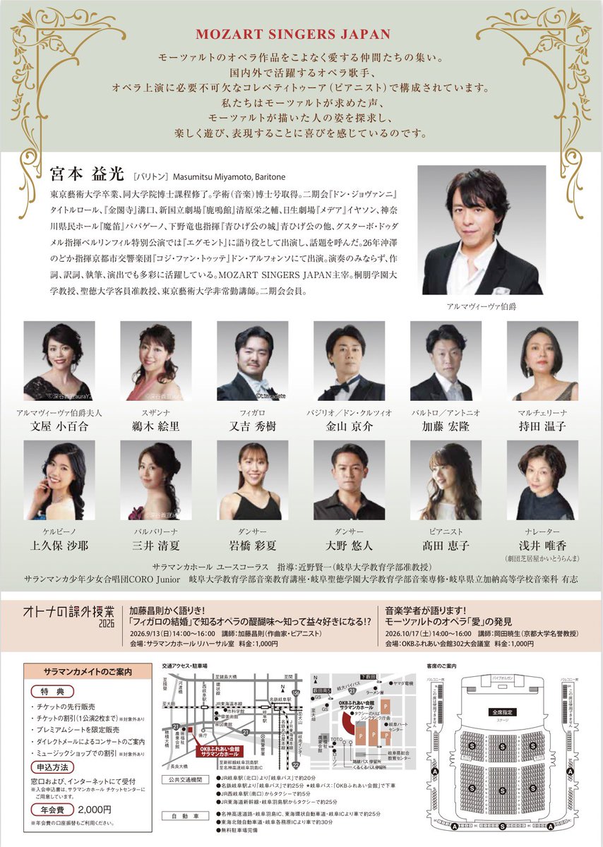 go_to_ramma's tweet photo. 劇団の東京公演とどっかぶりですが、
浅井唯香が出演いたします！

サラマンカセレクション
MOZART SINGERS JAPAN
『フィガロの結婚』
11月8日(日)14:00開演
サラマンカホールにて

詳細・チケットご購入はこちらから
https://t.co/QvPluKu4jh https://t.co/XB4f272OTA