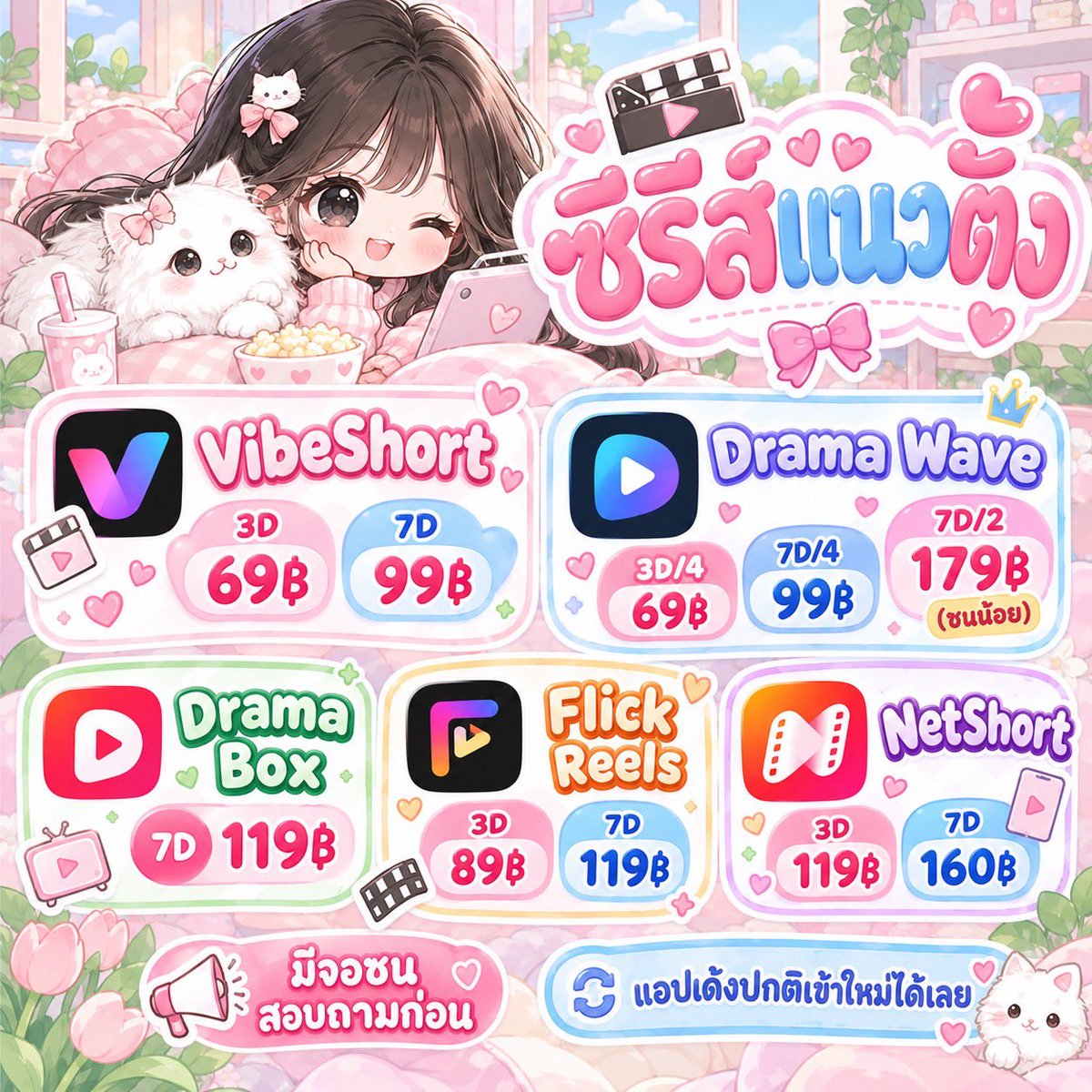 wayostore_miki's tweet photo. 𐙚 ซีรีส์แนวตั้ง

♡ VibeShort
3D 69฿ ・ 7D 99฿

♡ Drama Wave
3D/4 69฿ ・ 7D/4 99฿
7D/2 179฿(ชนน้อย)

♡ Drama Box
7D 119฿

♡ Flick Reels
3D 89฿ ・ 7D 119฿

♡ NetShort
3D 119฿ ・ 7D 160฿

#หารVibeShort #หารDramaWave #หารDramaBox
#หารFlickReels #หารNetShort https://t.co/gcidLrWPdH