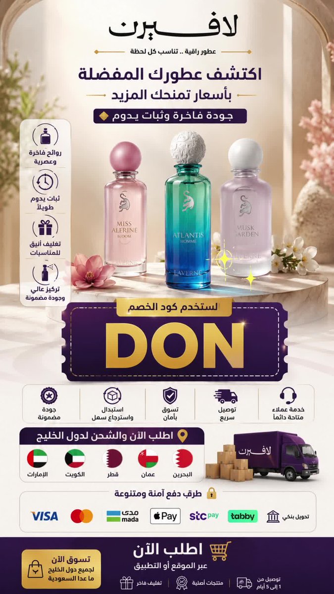 CopounShein's tweet photo. عطور لافيرن الفخمة صارت أقرب لك وأوفر! استخدم كود الخصم DON وفرح حواسك.

#كود_خصم_لافيرن #لافيرن #تخفيضات #كود_لافيرن https://t.co/ZDWTtQ99CZ