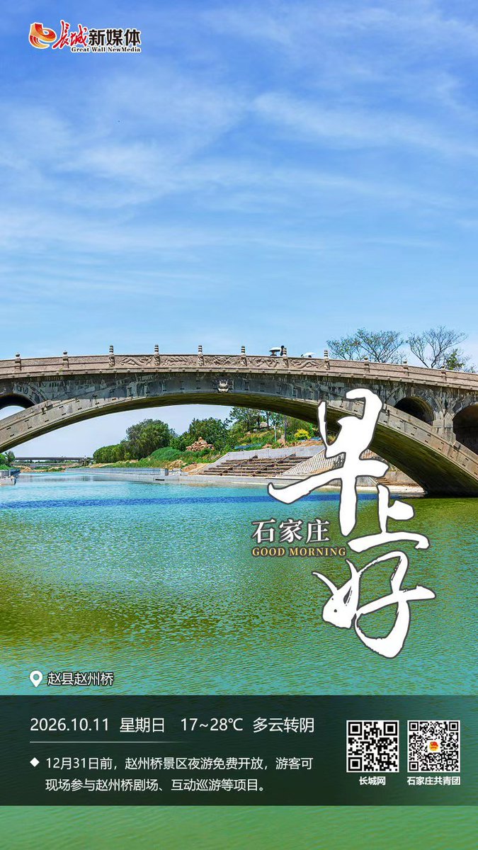 iHebei_GWNM's tweet photo. Zhaozhou Bridge (Anji Bridge) in Hebei, China, is a miracle of ancient engineering.
#enjoyHebei https://t.co/nzuCGff5su