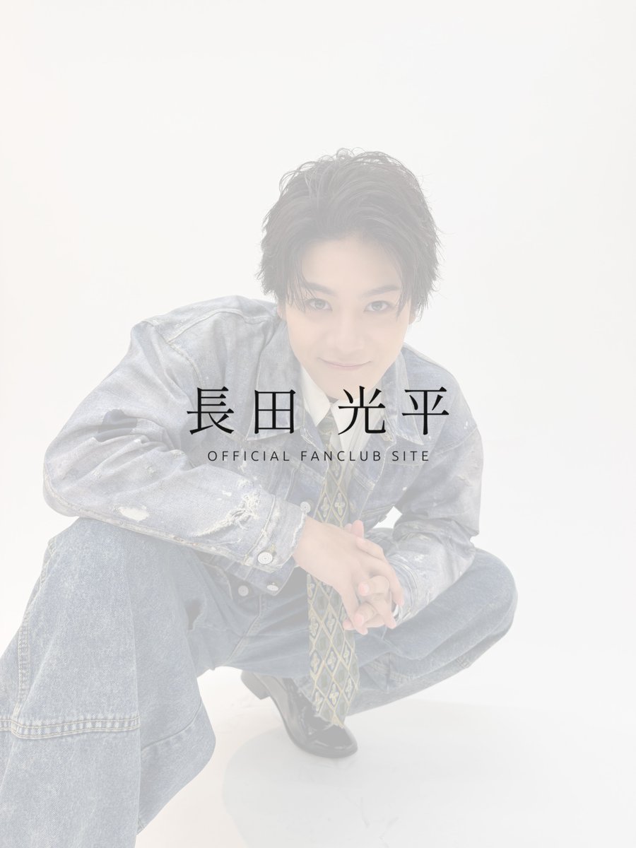 NagataStaff's tweet photo. 📢お知らせ

「#長田光平 FANCLUB SITE」
【Kouheiのすきま時間】更新🕰️

『ナイス笑顔！のこと』
https://t.co/sbkfHCZtJf

ちょこんとしていたり近かったり...🤫 https://t.co/yvs1YvdiRX