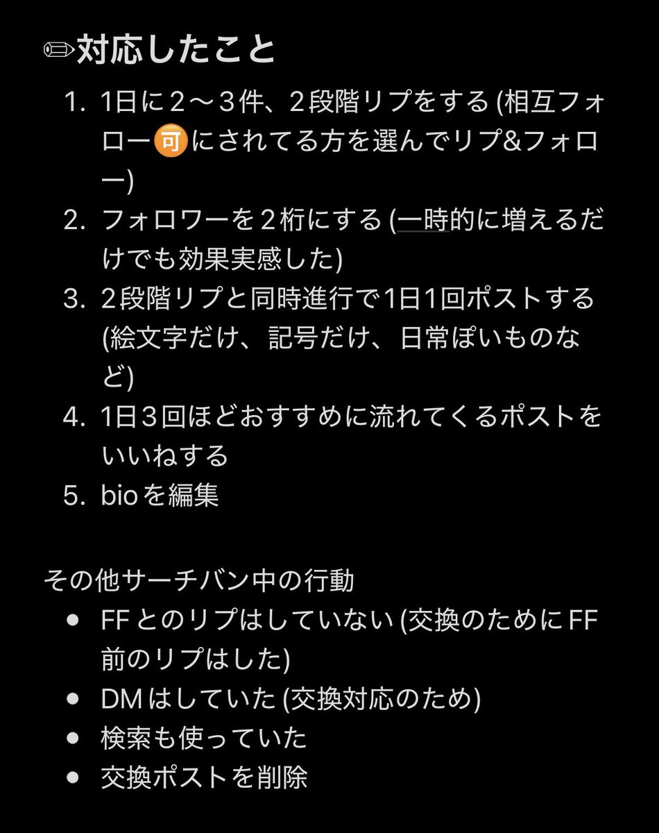 nemui__tp1's tweet photo. サーチバンが解除されたようなので対策としてやったことをまとめました。シャドウバンチェッカー使うと全て問題無しでしたがサーチバンされ続けてました(おそらく3ヶ月以上？)
今後も日常的なポストやリプしていくのが大事なのかなと思います､､､･ᴗ･꧞..
#サーチバン https://t.co/bsnBRf0fW5