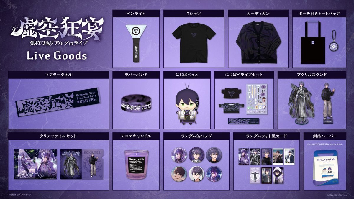 devmittei's tweet photo. 【代行】にじさんじ 会場販売

葛葉「Kuzuha One-Man Live Bloody Alexandrite」
剣持刀也「虚空狂宴」

販売グッズ・特典はすべて代行可能です。

求：定価＋代行費
11:00整理券当選済み。

当日現地手渡しのみ。
グッズ代のみ先払い可能な方優先です。 https://t.co/xmaN35cAzv