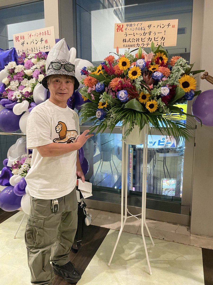 karatekairie's tweet photo. 後輩のザパンチの17年ぶりの単度ライブをルミネの劇場に観に行きました。

パンチとはデビューが渋谷公園通り劇場で一緒でした。
当時は二人は高校生。

付き合いも約29年になります。

特にパンチ浜崎とは、仕事やプライベート、ずっと一緒にいました。

二人共暇だったので、ずっと遊んでいました。

地元も小平で一緒でした。

鈴木おさむさんの舞台では、僕が舞台上で一気コールをして、浜が舞台上でお酒をガチで飲むという、令和の今の時代では出来ない芸もやっておりました笑

昨日のライブはめちゃくちゃ面白かった。本気が伝わってきました。

配信なく、ライブの生の笑いのみ。

見れて良かった。

色々なことを思い出した。

エモかったし、面白かったし、かっこよかった。

ルミネの楽屋に7年振りに入らせていただいた。ここ最近で一番緊張した。。。ドキドキした。

吉本興業所属で最後の仕事がルミネでした。

2019年の5月末。
それ以来でした。

楽屋に挨拶いくのを躊躇していたら
後輩のグランジ大と、椿鬼奴、夫婦が、

入江さん、大丈夫ですよ、いきましょうと。

背中を押してくれた。

本当に優しいし、嬉しかった。

二人共めちゃくちゃいい笑顔だったな！
パワーもらった！

ザパンチお疲れ様でした

こっちはこっちでやれることを頑張るわ！

うーいっかすぅー！