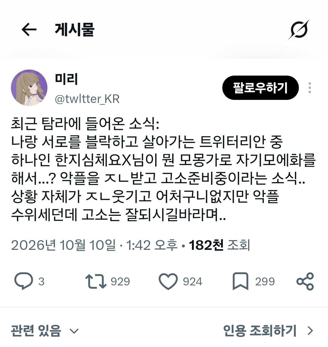 hanjisimcheyoz's tweet photo. 이분 나 진짜 좋아하시는듯 
엄청 예전에 나 블락했는데
내가 뭔 말하면 블락한 상태로 나에 대해 막 중얼거리고 내 트윗 캡쳐해서 얘기함 하다하다 결혼식에서도 이재명 언급을 하는 부부처럼 말임 https://t.co/xhNzBvMv7t