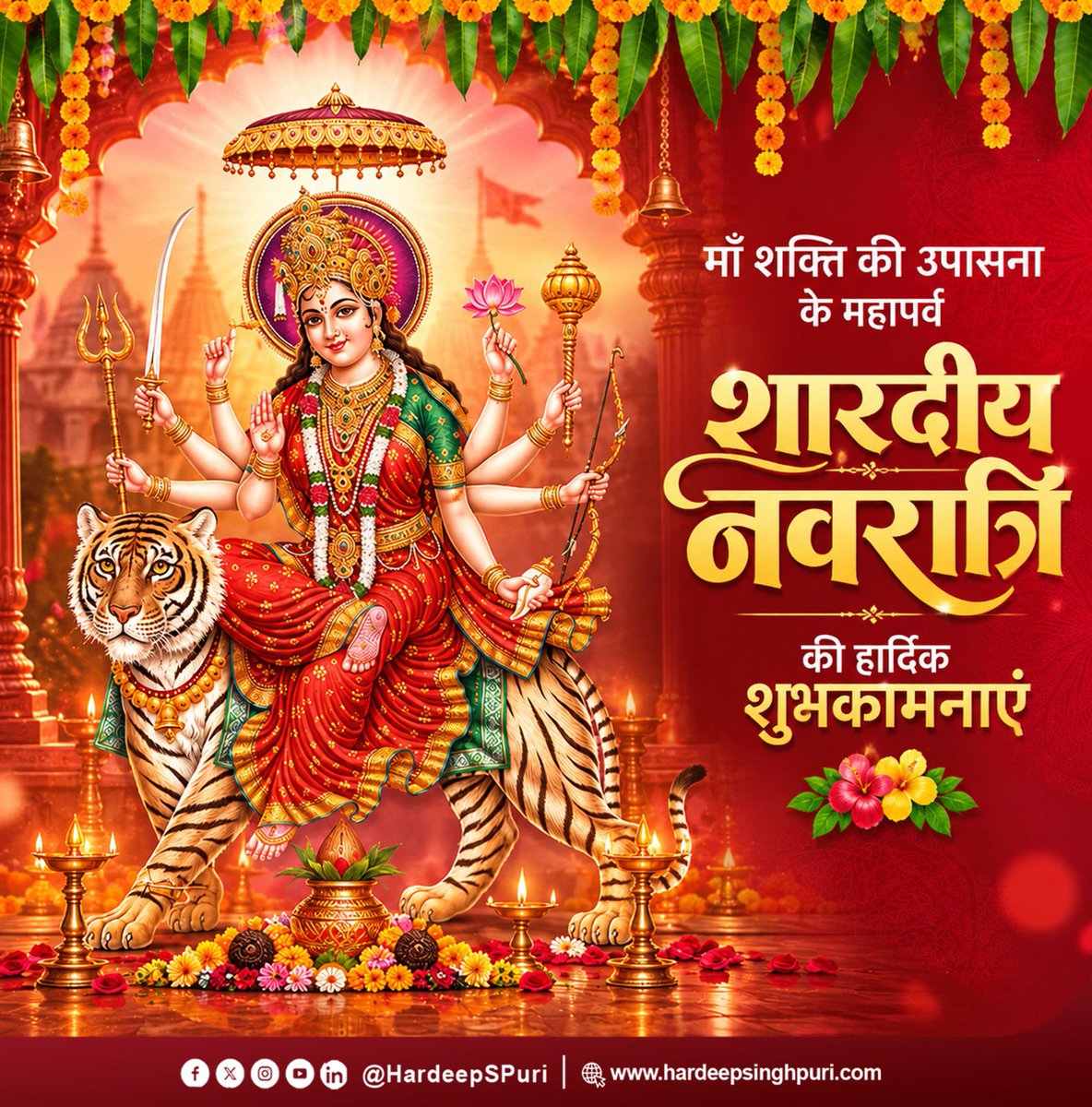 HardeepSPuri's tweet photo. जय माता दी!

सभी श्रद्धालुओं को शारदीय नवरात्रि की हार्दिक शुभकामनाएं। माता रानी की कृपा सभी पर बनी रहे। हर घर सुख-समृद्धि आए।
On the auspicious occasion of Navratri, may the divine mother in her many manifestations continue to shower her blessings on the world. https://t.co/4haYJYSAtx