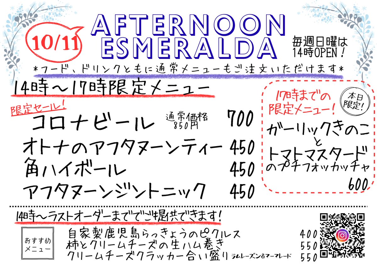 esme20071112's tweet photo. 今日のAfternoon限定メニューは

【ガーリックきのことトマトマスタードのプチフォッカチオ】です♪

コロナビールのSALEもやりま～す✨

連休だし昼から飲むのもいいんじゃな～～い🍻 https://t.co/TLnZNSqxqG
