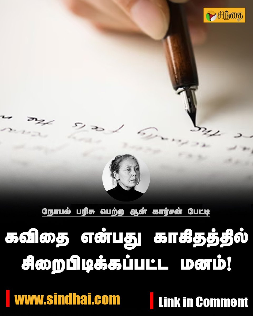 PttvNewsX's tweet photo. கவிதை என்ப���ு காகிதத்தில் சிறைபிடிக்கப்பட்ட மனம்!

நோபல் பரிசு பெற்ற ஆன் கார்சன் பேட்டி

#AnneCarson | #Sindhai | #Letter | #Poetry