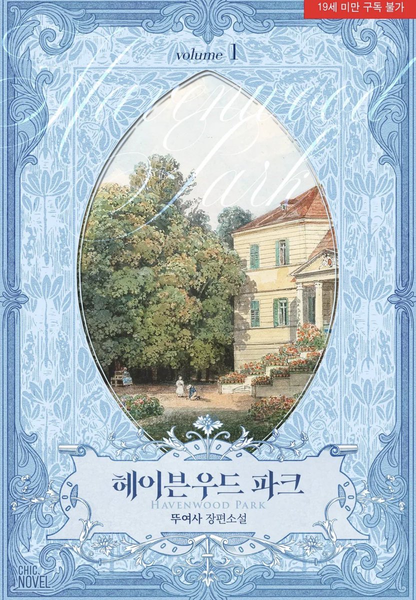 aettie_ssul's tweet photo. <헤이븐우드 파크> 출간 기념 자축 이벤트. 

오만한 귀족공 ♥️ 가난한 화가수 
정통 후회공의 맛과 신분반전의 짜릿함을 느끼고 싶으시다면 츄라이 츄라이!!
https://t.co/rSDUnlje7l

본 트윗을 알티 해주시는 분 중 1분 추첨해서 얼그레이 쉬폰 케잌 보내드려요. (당발 10/18) https://t.co/GLXKG0PMYe