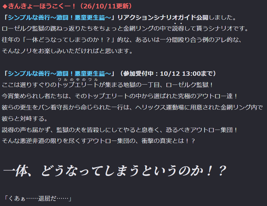 Hakota_Ringo_GM's tweet photo. ◆ブラダン
昨日シナリオガイド公開の「シンプルな善行～激闘！悪童更生篇～」GMページでも予告を出させていただきました。
身の程知らずの跳ねっ返りたちを「教育」していただくシンプルな善行となっておりますので、よろしければ是非ご参加を検討下さい。

https://t.co/tZkI7XCTSR

#BLACKDANDELION https://t.co/vYluwuSzL2