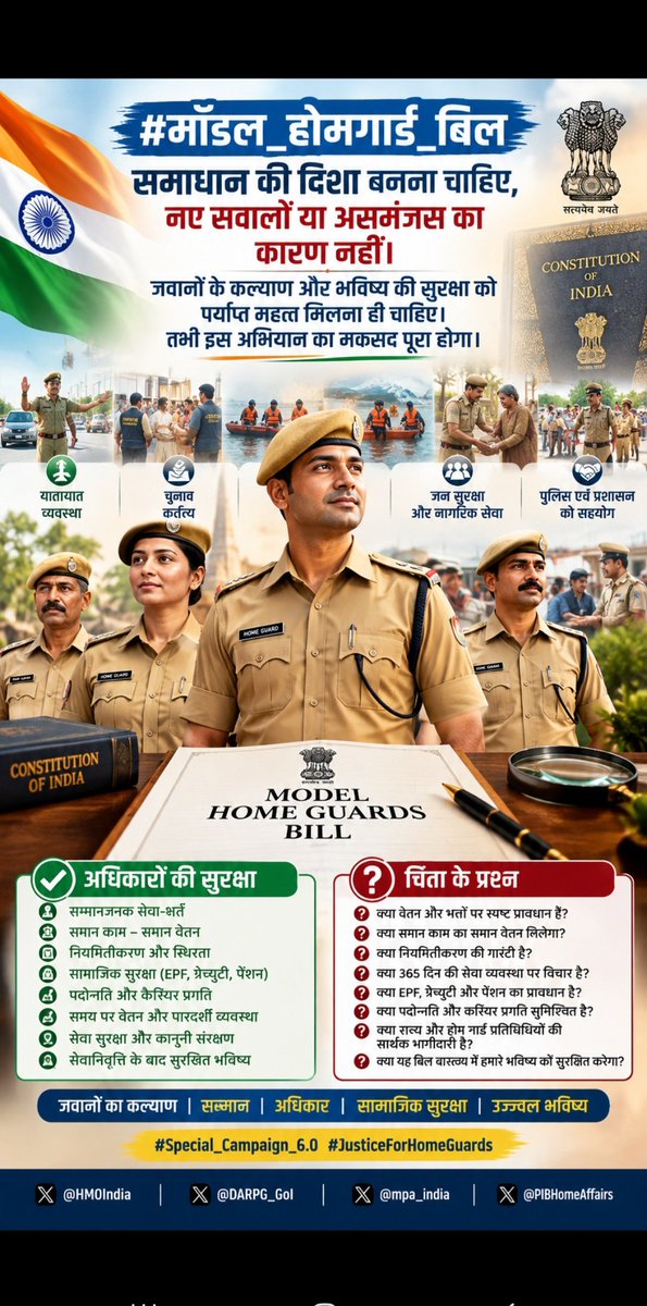 GangadharaNag's tweet photo. @HMOIndia @PIBHomeAffairs से निवेदन है-
#मॉडल_होमगार्ड_बिल में स्पष्ट हो:
1. साल में 365 दिन ड्यूटी गारंटी
2. EPF, ESIC, बीमा
3. 60 वर्ष सेवा सुरक्षा
4. समान कार्य समान वेतन
बिना इसके Bill अधूरा है। #Campaign_6_0 #Phase_2
@KirenRijiju
@nityanandraibjp
@bandisanjay_bjp https://t.co/PuHFBfxAkM