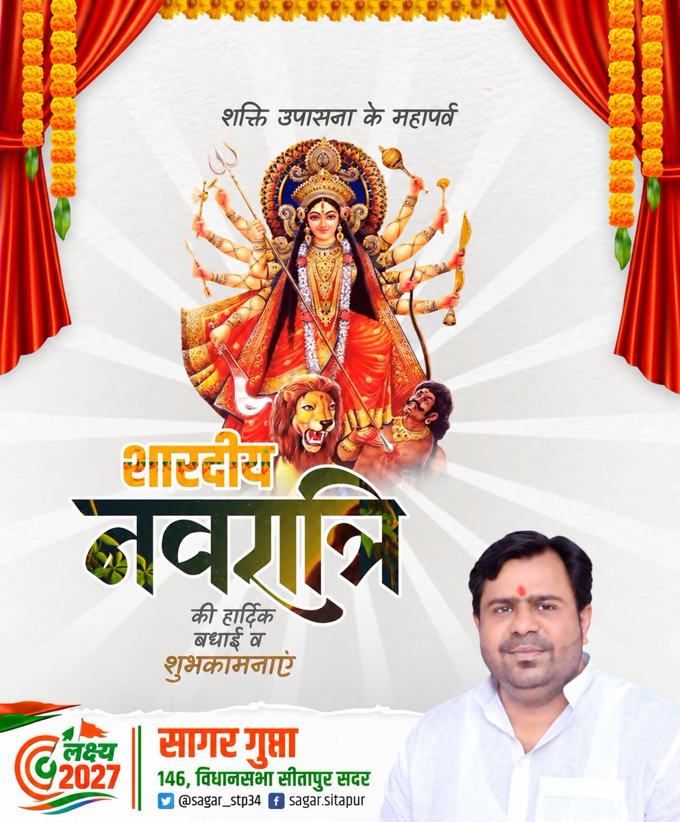sagar_stp34's tweet photo. 🌺 शक्ति और भक्ति के पावन पर्व शारदीय नवरात्रि की आप सभी को हार्दिक शुभकामनाएं! 🚩

माँ जगदम्बा की कृपा से आप सभी के जीवन में सुख, समृद्धि एवं खुशहाली बनी रहे।

🙏 जय माता दी! जय माँ भवानी! 🚩

#शारदीय_नवरात्रि #जय_माता_दी #सागरगुप्ता #सीतापुर https://t.co/x7ERprZL93