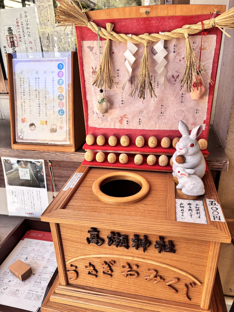 amahgh's tweet photo. ガラス製作外れて時間ができたので南砺の高瀬神社に行ってきました🐇
毎年引いているうさぎみくじ、今年は月に兎でした🌕🐇
南砺で盛んな木彫り由来のおみくじ、とても可愛いので集めてしまう☺️ https://t.co/k0z3HCK5uc