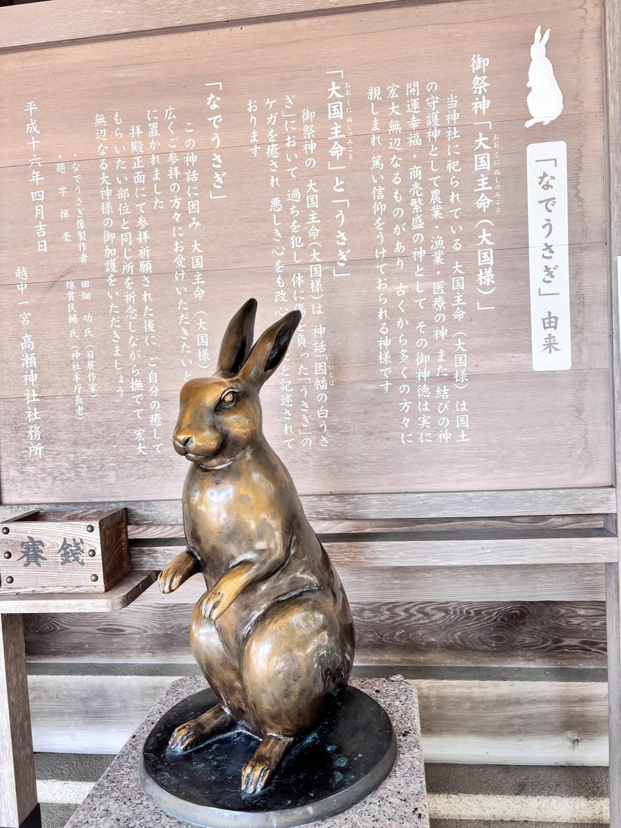 amahgh's tweet photo. ガラス製作外れて時間ができたので南砺の高瀬神社に行ってきました🐇
毎年引いているうさぎみくじ、今年は月に兎でした🌕🐇
南砺で盛んな木彫り由来のおみくじ、とても可愛いので集めてしまう☺️ https://t.co/k0z3HCK5uc