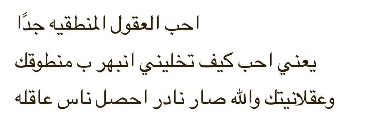 Yll3il's tweet photo. أحب العقول المنطقيه ❣️. https://t.co/34oOwlZowY