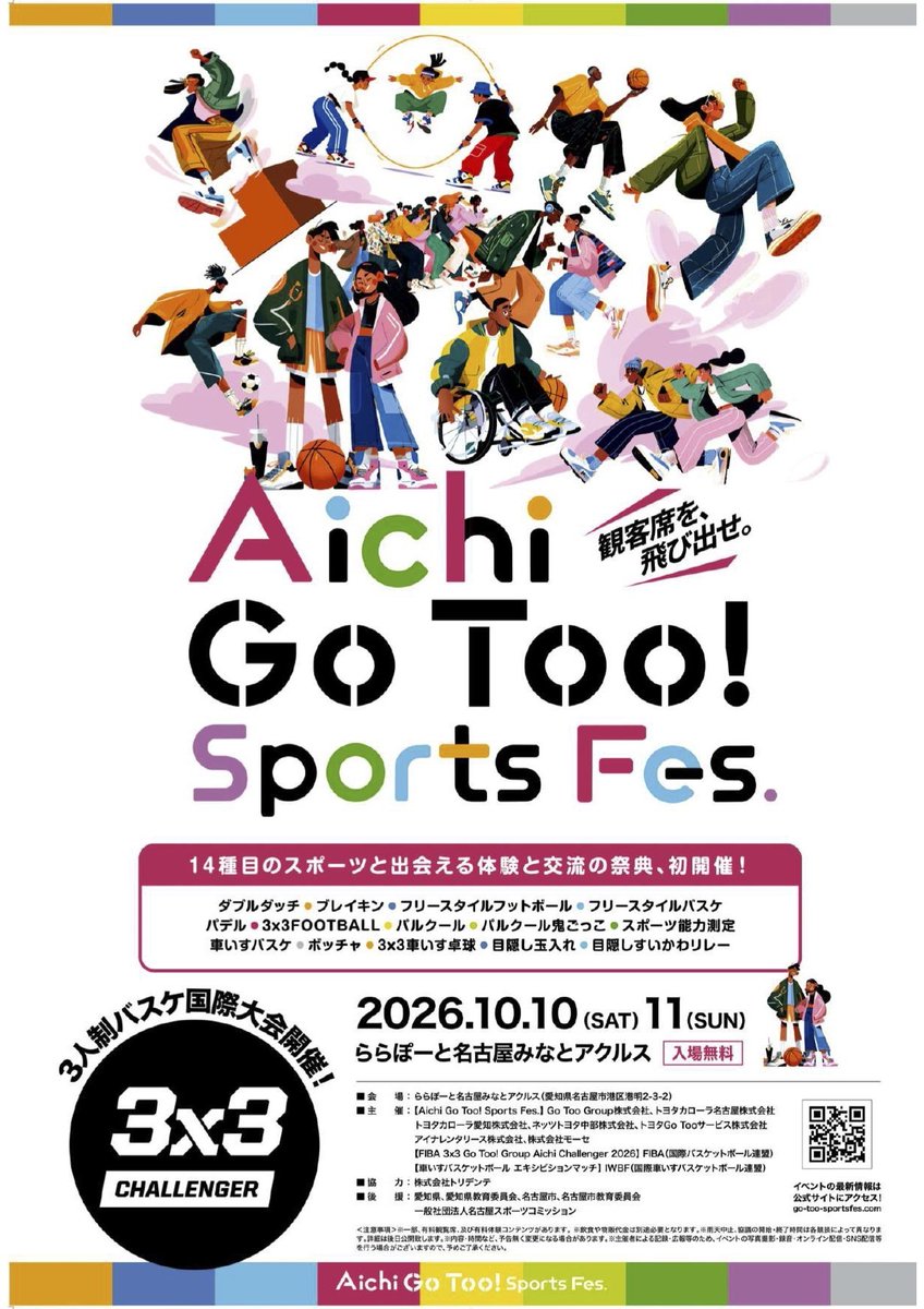 SEAMOcrew's tweet photo. ／
本日の出演情報📣
＼

本日10/11(日)は、「Aichi Go Too! Sports Fes『3×3バスケ国際大会』フィナーレ」に出演いたします！

🗓️ 2026年10月11日（日）18:00～18:10
📍ららぽーと名古屋 みなとアルクス デカゴンエリア（愛知県名古屋市港区港明2丁目3-2）

▼詳細はこちら
https://t.co/B6Jp31HNE6 https://t.co/Eyy2Sefl25