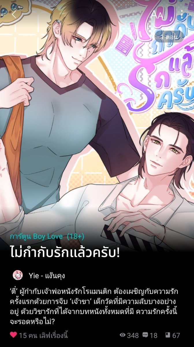 ShotoYie's tweet photo. ผู้แต่งนามปากกาเดียวกับนะคับ🙇‍♂️ @YieShoto
แยกนามปากกา เพื่อแยกการแต่งนิยาย และนักวาด จะได้ไม่ปนกัน

แต่แยกแล้วตีตลาดฝั่งนักวาดไม่ถูก
(โปรโมทไม่เป็น จะวาดโปรโมทก็ไม่มีเวลา ชีวิตคนทำงานประจำ🥹)

ต่อไปนี้อาจจะใช้แอคเคาท์นี้ในการโปรโมทโดยรวมบ้างนะคับ https://t.co/ciXHZX1IcZ