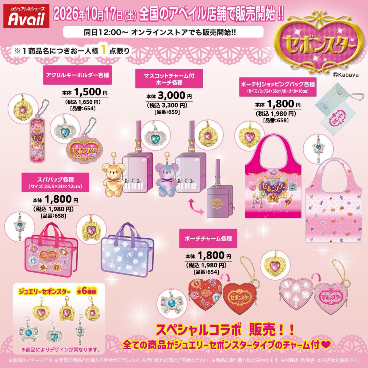 anzu_ohana's tweet photo. 🌈新セボンスター情報🌈
Availとセボンスターのコラボが登場です❣️

🎁Avail × セボンスター
️📝10/17(土) 店頭販売開始

すべての商品にジュエリーセボンスターのチャーム付き💖
オンラインストアは12:00〜販売開始です❣️ https://t.co/YWKurajyui