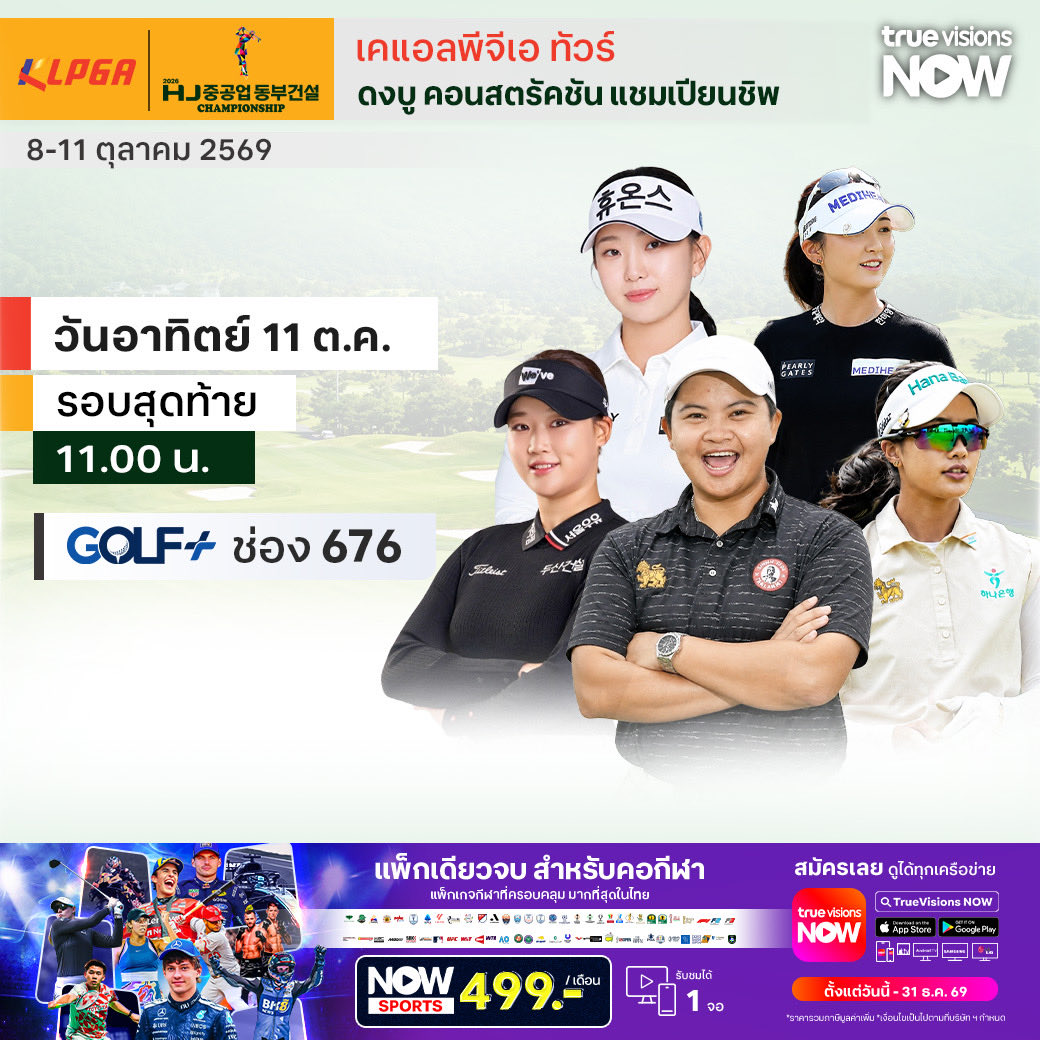 TrueVisions's tweet photo. แฟนกีฬากอล์ฟห้ามพลาด กับโปรแกรมถ่ายทอดสด
KLPGA Tour Dongbu Construction Championship
LET Aramco Korea Championship
รวมบรรดานักกอ��์ฟชั้นนำทั่วโลก เข้าร่วมชิงชัย
ชมการถ่ายทอดสดกอล์ฟ ได้ที่ทรูวิชั่นส์
รายละเอียดเพิ่มเติม โทร 02-700-8000
#Nowsports #TrueVisions #TrueVisionsNow #Golf