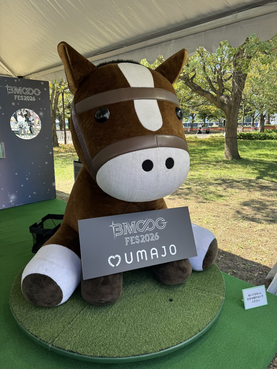 one_of_flyers's tweet photo. BMSG FES’26
UMAJOブースに今年も来てます

やっぱり馬はかわいいな

#BMSG26_UMAJO https://t.co/69UespCeak