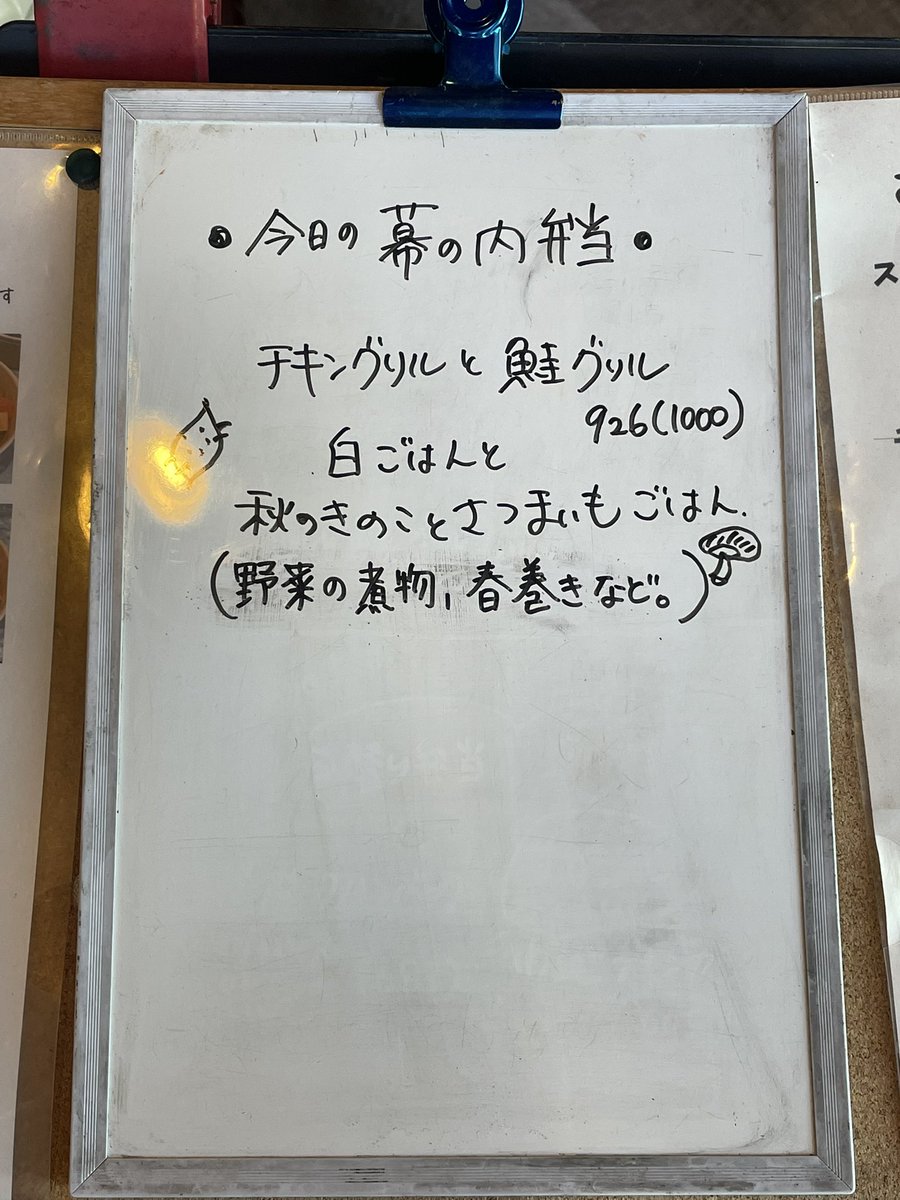 tikal_urawa's tweet photo. 本日10月11日のお弁当です😊
日替わり幕の内弁当もありますので
ごらんください😋

受付11時～

⚠️売り切れ次第終了

#お弁当
#テイクアウト
#武蔵浦和 https://t.co/5wS5s8e5We