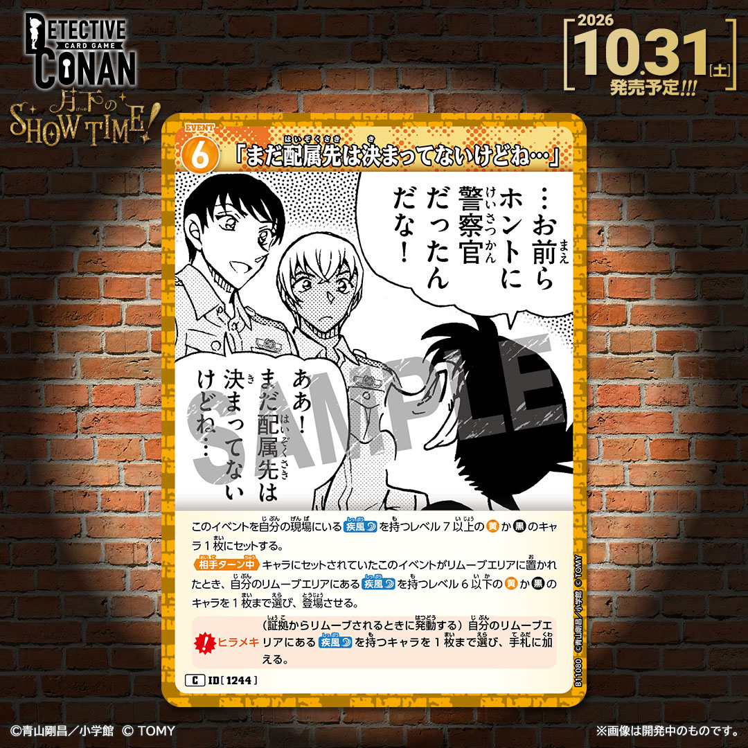 CONAN_tcg's tweet photo. 【🔍10/31（土）発売 CT-P11】
「月下のSHOW TIME!」収録カード紹介‼️

「まだ配属先は決まってないけどね…」【C】

✅Point
相手ターン中にキャラを現場に登場させ、【疾風】を発動させる！

#コナンカード #名探偵コナン https://t.co/4nWsQJKIv1