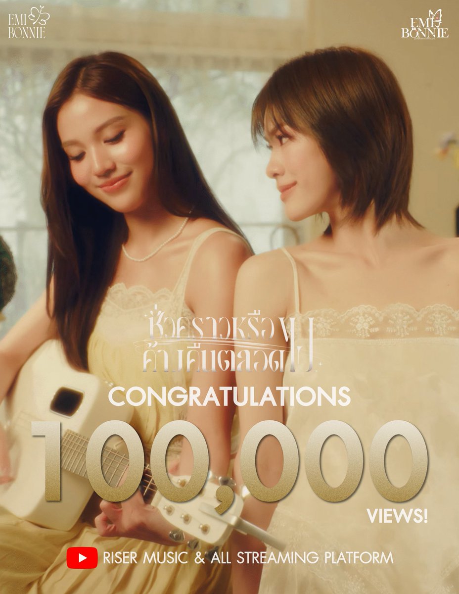 EmiBonnieTH's tweet photo. 🎉 𝐂𝐨𝐧𝐠𝐫𝐚𝐭𝐮𝐥𝐚𝐭𝐢𝐨𝐧𝐬 𝐭𝐨 ชั่วคราวหรือค้างคืนตลอดไป - EMIBONNIE 𝐟𝐨𝐫 𝟏𝟎𝟎𝐊 𝐯𝐢𝐞𝐰𝐬! 🌙🎼

100K views แรกของเพลงที่พวกเรารอคอยกันมาอย่างยาวนาน 💫

ขอบคุณทุกคนที่ต้อนรับเพลงนี้ด้วยความรัก และร่วมสนับสนุนผลงานของเอมี่บอนนี่นะคะ 🫶🏻🧡💜

ขอให้เพลงนี้พาผู้คนอีกมากมายมาตกหลุมรักเสียงร้องเพราะๆ ของเอมี่บอนนี่ มาร่วมส่งต่อความรักและไปให้ถึงเป้าหมายต่อไปด้วยกันนะคะ 🎶

🚀 𝐍𝐞𝐱𝐭 𝐠𝐨𝐚𝐥: 𝟑𝟎𝟎𝐊 𝐯𝐢𝐞𝐰𝐬! ✨

🎼 https://t.co/rxtRE7apWT 

#ชั่วคราวหรือค้างคืนตลอดไป_EMIBONNIEmv
#ชั่วคราวหรือค้างคืนตลอดไป_EMIBONNIE
#EMIBONNIE
#emiamily #beonnnie