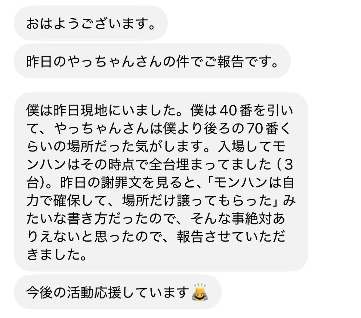 pwshibatarzz's tweet photo. やっちゃんと、この方、どちらが本当のことを言っているのか、やっちゃんが70番でモンハン確保できたのか分からないけど
やっちゃんは常習犯みたいで他のやばそうな話もたくさん入ってきてます。
自分ひとりがタコ出しはちょっと違うよなぁ https://t.co/Cl5fRcTMnj