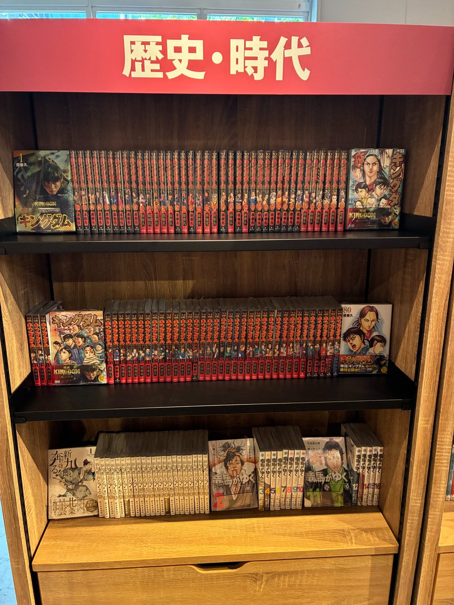 SHOSEN_BASE_LAB's tweet photo. 【コーナー情報】
■歴史・時代もの
横山光輝先生の「三国志」から「キングダム」などの中国史のコミックスから
「花の慶次」「ちるらん 新撰組鎮魂歌」などの日本史でも「卑弥呼」まで
幅広い歴史にまつわるコミックスを取り揃えております。

お好みの歴史のおさらいにコミックスはいかがですか？ https://t.co/m4OY7MKWVv