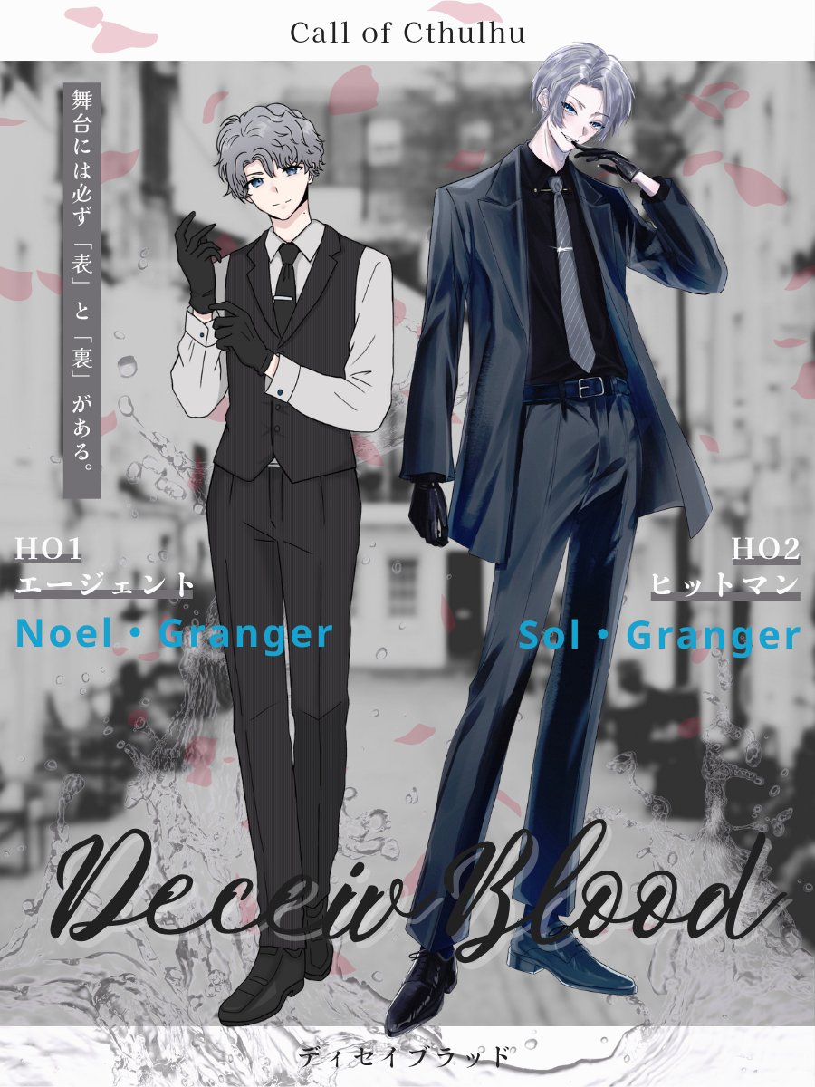 tsugumo_trpg's tweet photo. 『Deceiv Blood』

(敬称略)

HO1：Noel・Granger (ノエル・グレンジャー）
PL&amp;illust：おつ(#otsu_02clpg)

HO2：Sol・Granger (ソル・グレンジャー)
PL：つぐも
illust：URuF(#URuFchan_) https://t.co/NUysohRWjV