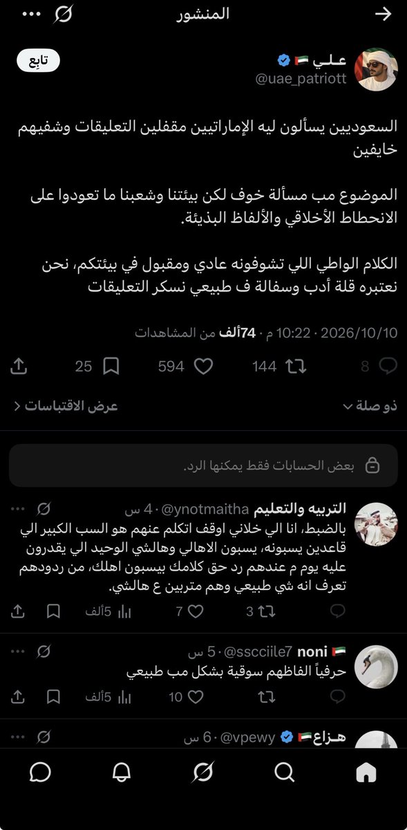 hgrs_yuo's tweet photo. @uae_patriott @nmarzouq_ والله ياعيالنا ربوكم خلاكم تخافون وتقفلو الكومنتات 😭😭🇸🇦هههههه https://t.co/Sb95StEs05