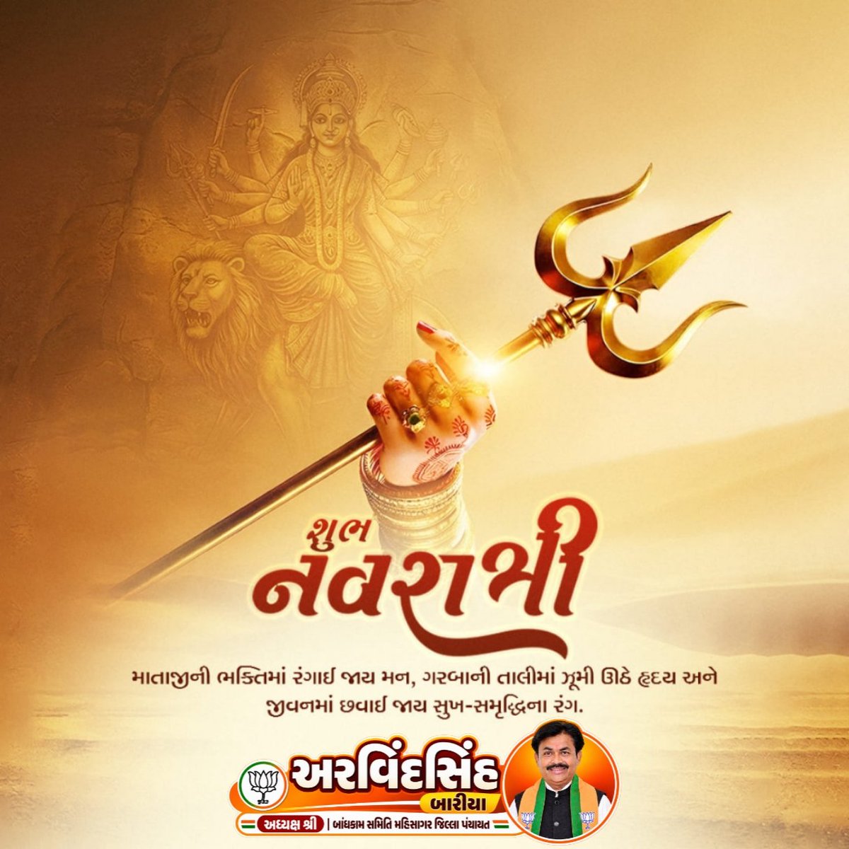 ArvindBariya8's tweet photo. सर्व मंगल मांगल्ये शिवे सर्वार्थ साधिके।
शरण्ये त्र्यम्बके गौरी नारायणी नमोस्तुते।।

માઁ આદ્યશકિતની આરાધનાના પાવન પર્વ નવરાત્રીની ખુબ ખુબ શુભકામનાઓ💐 https://t.co/0ab5aFIdRT