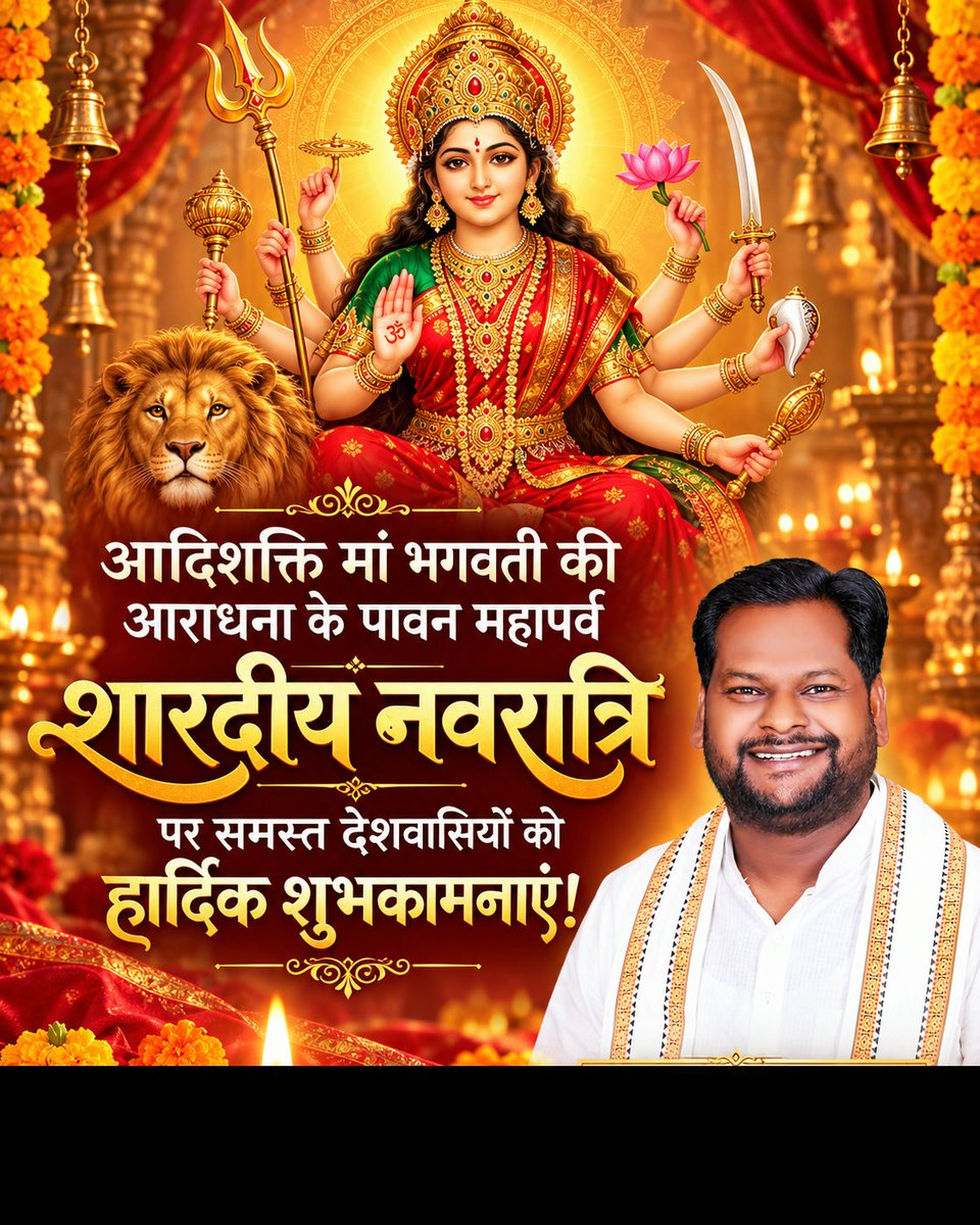 DineshRawat78's tweet photo. ॐ जयन्ती मङ्गला काली भद्रकाली कपालिनी।
दुर्गा क्षमा शिवा धात्री स्वाहा स्वधा नमोऽस्तु ते॥
आदिशक्ति मां भगवती की आराधना के पावन महापर्व शारदीय नवरात्रि पर समस्त देशवासियों को हार्दिक शुभकामनाएं!
जगत जननी मां भगवती की कृपा सभी पर बनी रहे https://t.co/dnKYDpTRqj