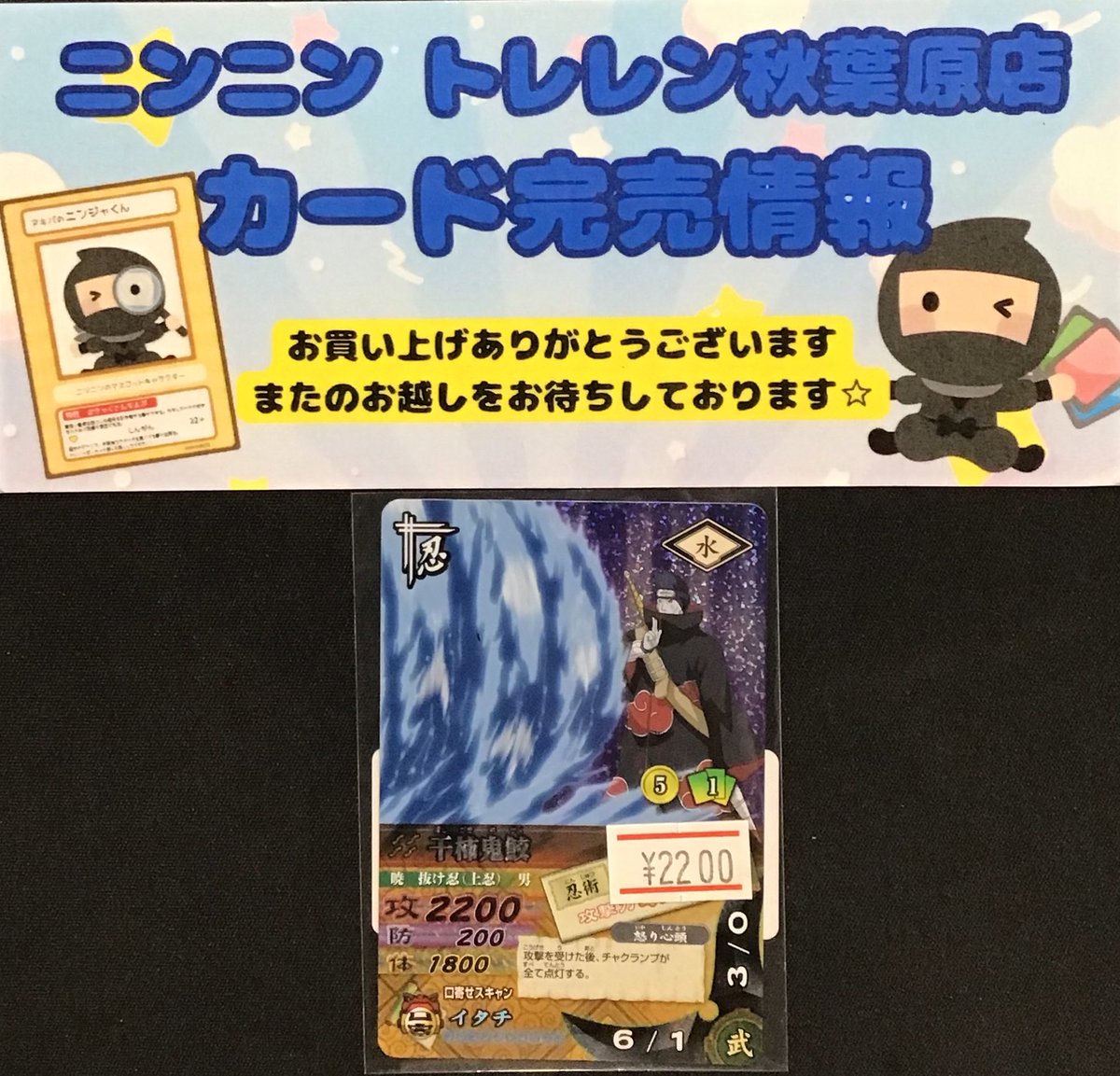 treren_akiba's tweet photo. 💫ニンニン　トレレン店　完売情報💫

🫧🫧🫧🫧🫧🫧🫧🫧🫧🫧

こちらの商品完売いたしました‼️

開店直後からナルトカードご購入です🍥

欲しいカードは直接ご確認にきてくださいね🌟

皆様のご来店お待ちしております🥷

🫧🫧🫧🫧🫧🫧🫧🫧🫧🫧

#ポケカ #ポケモン #TCG #旧裏 #秋葉原 #アキバ #レンタルショーケース #トレカ #Pokemon #vintagepokemon #NARUTO #ナルトカード