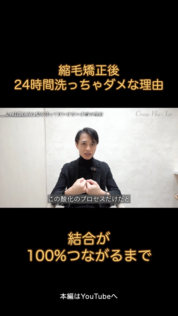 0263tatsu's tweet photo. 「縮毛矯正した日って、本当に洗っちゃダメ？」 　 ダメです。 伸ばした髪の結合が、まだ100%つながりきってないから。 　 24時間だけ、我慢してあげてください！ https://t.co/ZnRhABb1L7