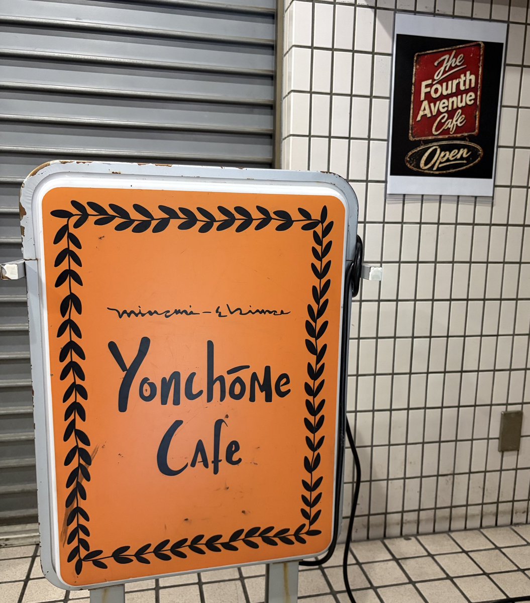 miwachi666's tweet photo. １年9ヶ月(ハイバ)ぶりの四丁目カフェ！

今日はカフェをはしご予定 https://t.co/PnD63tOq6c
