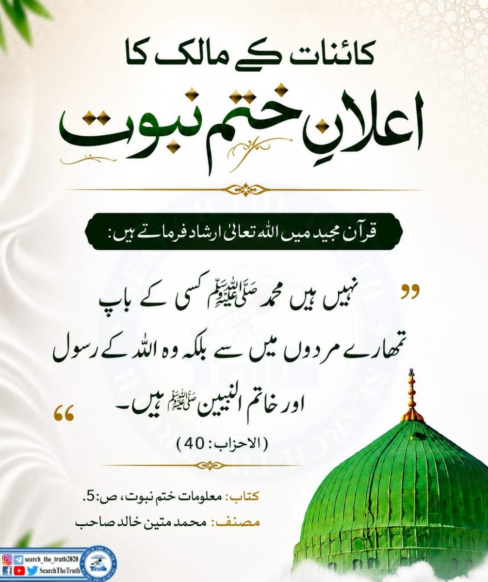 Ibrahim1anablis's tweet photo. کائنات کی مالک کا اعلانِ ختم نبوت 
#ایمرجنسی_نافذ_کرو
#یوتھیا_بھگاو_صوبہ_بچاو
#SearchTheTruth
#SaturdayThoughts https://t.co/uR1AVWy7L3