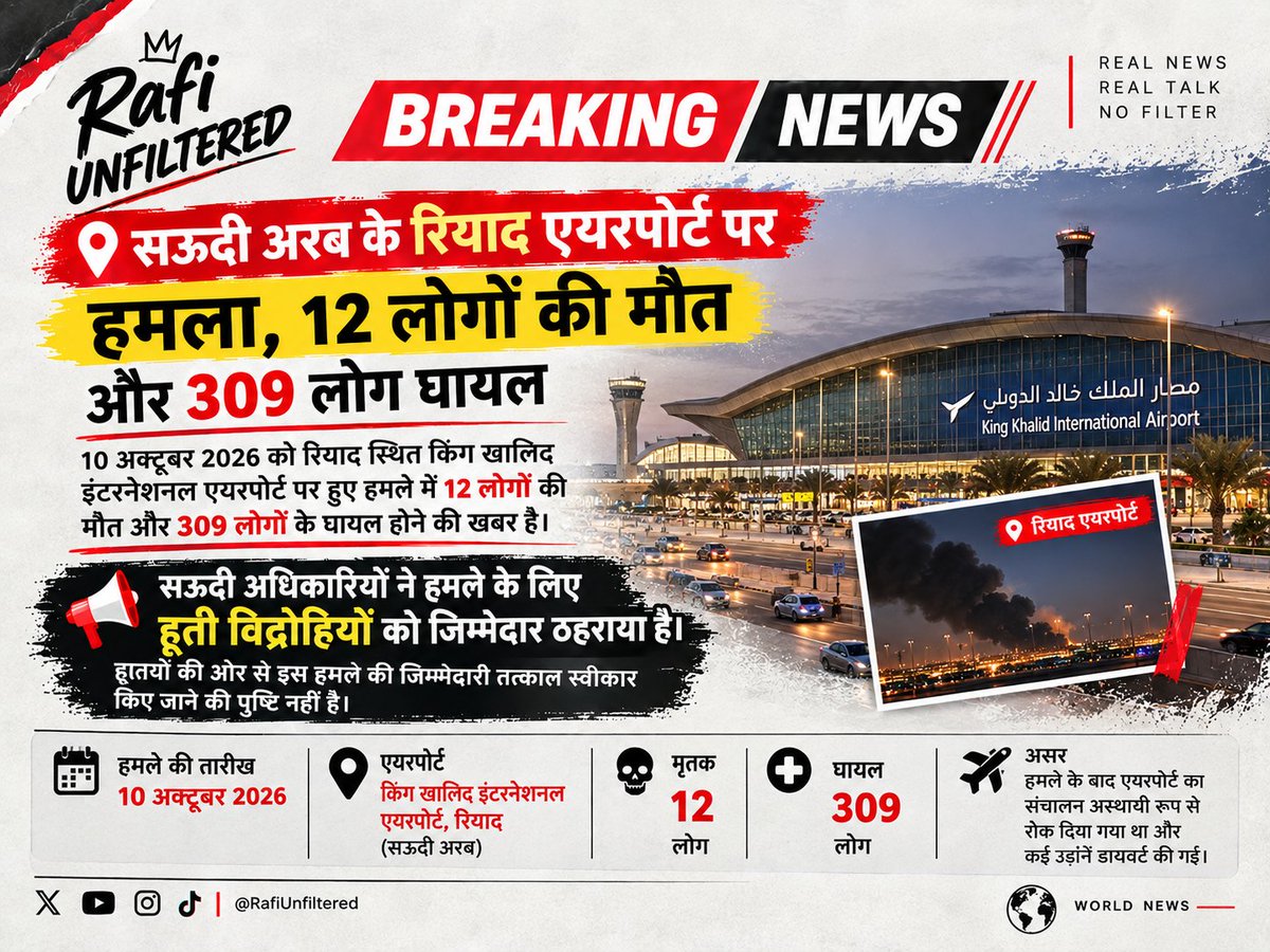 imrafi02's tweet photo. 🇸🇦 सऊदी अरब के रियाद एयरपोर्ट पर मिसाइल हमला!

रिपोर्टों के मुताबिक, हमले में 12 लोगों की मौत और 309 लोग घायल हुए हैं। सऊदी अधिकारियों ने हमले के लिए हूती विद्रोहियों को जिम्मेदार ठहराया है।

#SaudiArabia #Riyadh #BreakingNews #Yemen https://t.co/xgiWIxMPuI