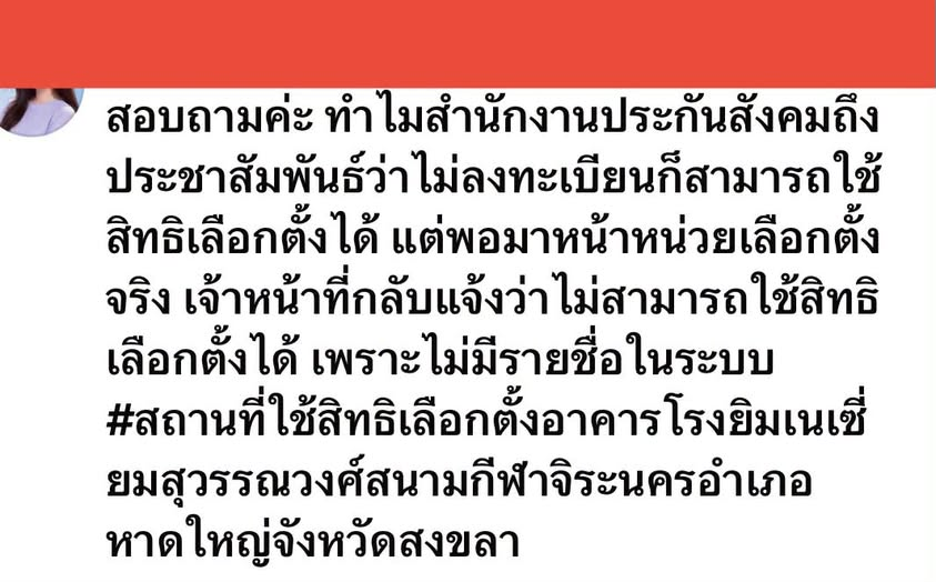 DamVinit's tweet photo. #สงขลา เริ่มแล้ว 
เข้าใจว่าเป็น เทคติกหรือปั่น ไม่ให้คนออกไปเลือกตั้งมากกว่า 
เบื้องต้นตรวจสอบสิทธิ์ จาก แอป SSO ดูก่อน แล้วยืนยันกับ กรรมการคุมเลือกตั้ง
#เลือกตั้งบอร์ดประกันสังคม 
#เลือกตั้งประกันสังคม https://t.co/MakFeINLPF