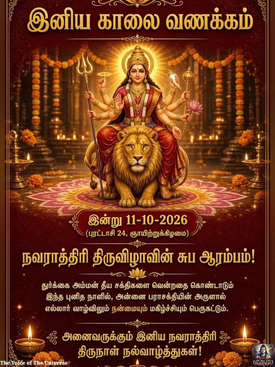 SchinnaduraiSd2's tweet photo. நவராத்திரி விழா முதல் நாள் நல்வாழ்த்துக்கள்!! 🙏 https://t.co/j1n8rhY8N8