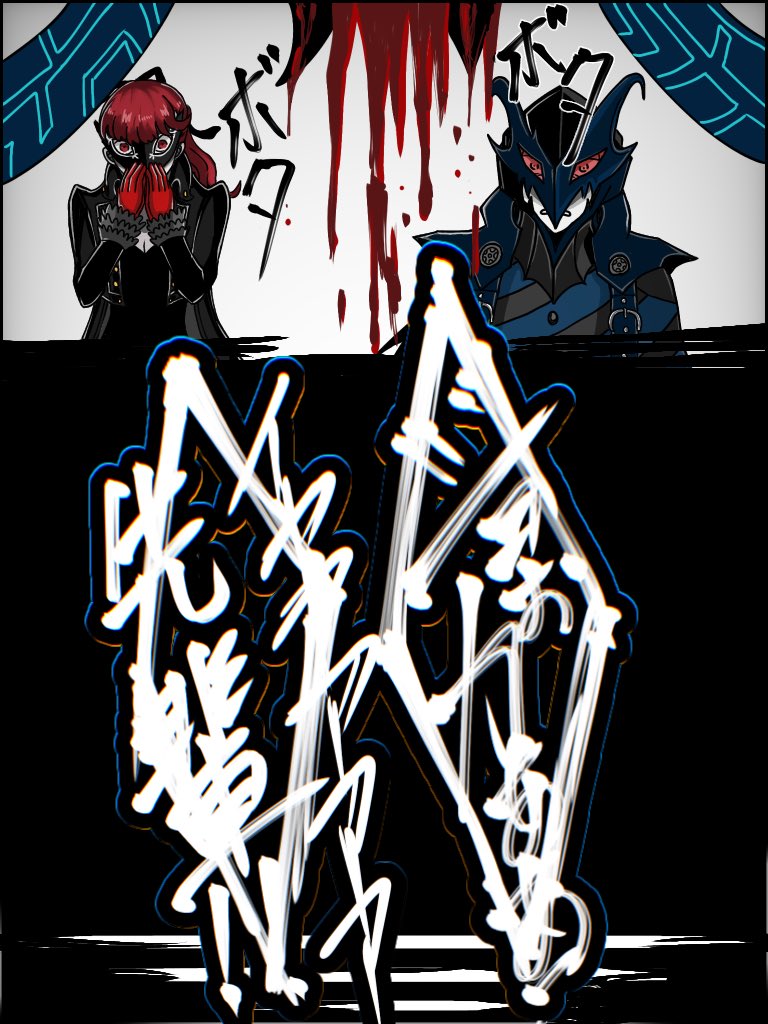 N73zna7p095827X's tweet photo. P5Rトリオ妄想漫画　※微グロ
丸喜パレスでの出来事　
#p5r https://t.co/ebbMTKV1KA