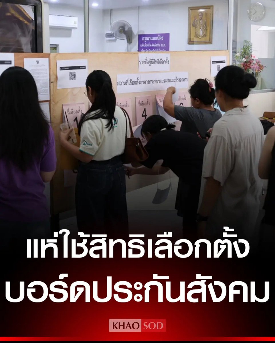 TarotYouuuu's tweet photo. ทุกคนครับ วันนี้ เป็นวันเลือกตั้งบอร์ดประกันสังคมแล้ว เลือกคนดีๆ เข้าไปบริหารเงินของเรานะครับ ถ้าไม่อยากได้ปฏิทิน วันนี้ให้รีบออกไปเลย  อนาคตเป็นของพวกเราแล้ว ไปใช้สิทธิ์กันนะครับ !!!!!

#เลือกตั้งประกันสังคม
#ประกันสังคม  #ประกันสังคมก้าวหน้า https://t.co/0KNd15jb0t