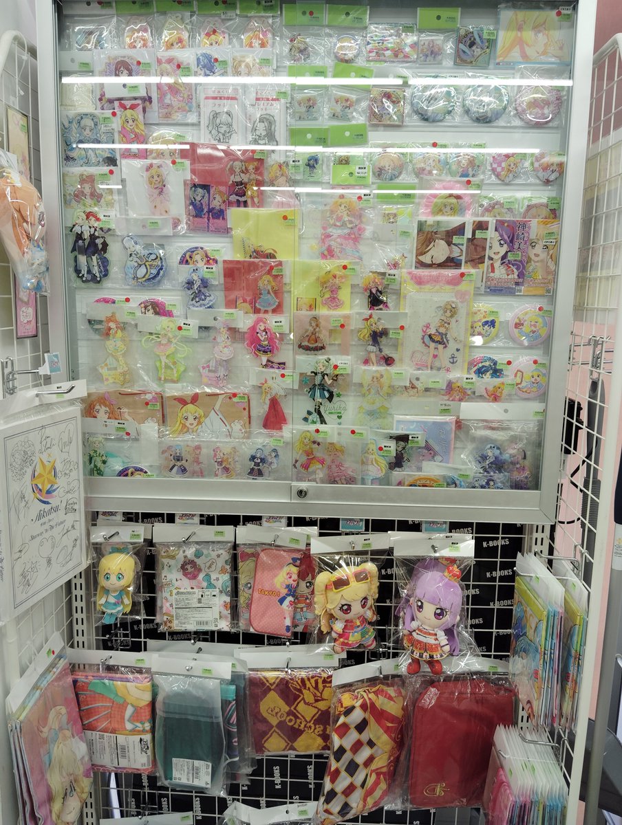 kbooks_live_a's tweet photo. 【コーナー紹介】
アイカツ！

アイカツカードコーナー リニューアルオープンより大幅パワーアップしております💪

アイカツアンコール のお供に是非お立ち寄りくださいませ💗

#kbooks 池袋 セレクト館プラス #アイカツ　#アイカツアンコール https://t.co/0eXiFc5ZAe