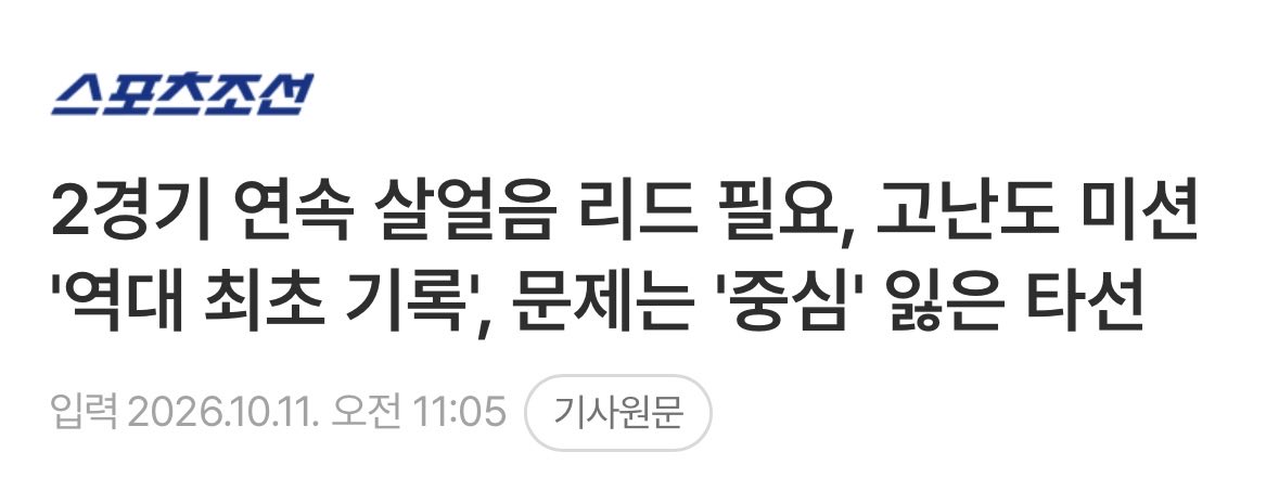 b1ueaesthetic's tweet photo. KBO 리그 최초 '7시즌 연속 두 자릿수(10개 이상) 홀드'라는 금자탑까지 남은 홀드는 단 2개. 하지만 남은 경기는 2경기 뿐이다.
결국 김태훈이 최초의 대기록을 완성하려면, 중심을 잃은 타선이 어떻게든 '근소한 리드'를 이틀 연속 안겨야 한다. 11일 첫 경기에서 시즌 9홀드를 달성할 경우, 12일 경기에도 '홀드 상황'이 되면 김태훈을 무조건 마운드에 올려줄 공산이 크다. 

빠따들아... ㅋㅋㅋ ㅠㅠ
