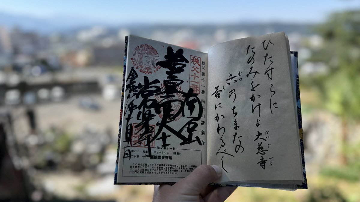 chichibu_info's tweet photo. 12年に1度、午歳総開帳中の秩父札所34観音霊場 サイクル巡礼2日目

まずは札所第十一番 南石山 常楽寺へ https://t.co/Bm3Gj1qncz