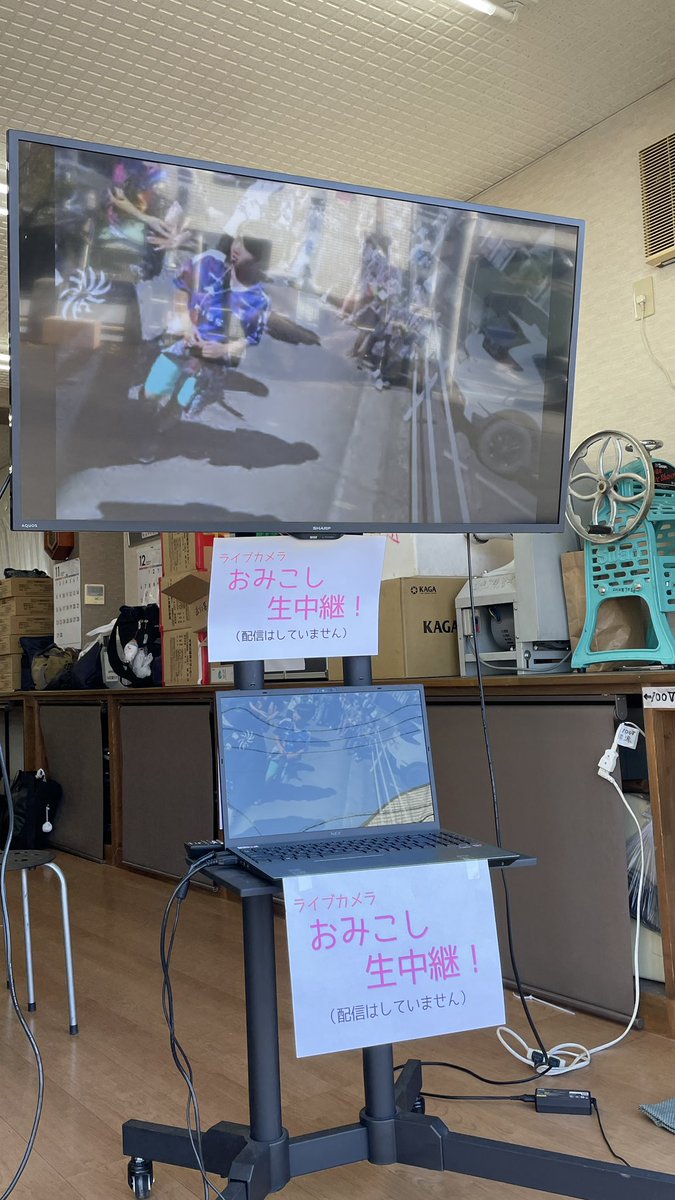 terayama_town's tweet photo. 自治会館からでも、お神輿が今どこにいるのかが見えます。
お父さんと上のお子さんはお神輿を、下のお子さんはベビーカーのままお母さんと自治会館のライブ中継を見ながら待っていていただいたりもできますよ！
#寺山町 #お神輿 #ライブ中継 https://t.co/zXUBTOYopd
